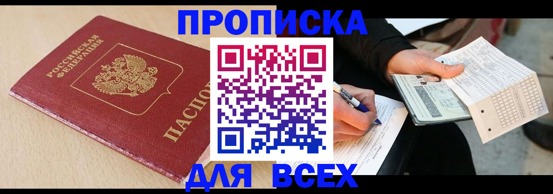 где прописаться в Старой Руссе