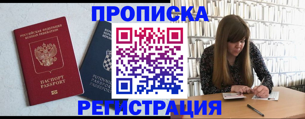прописка законно в Старой Руссе